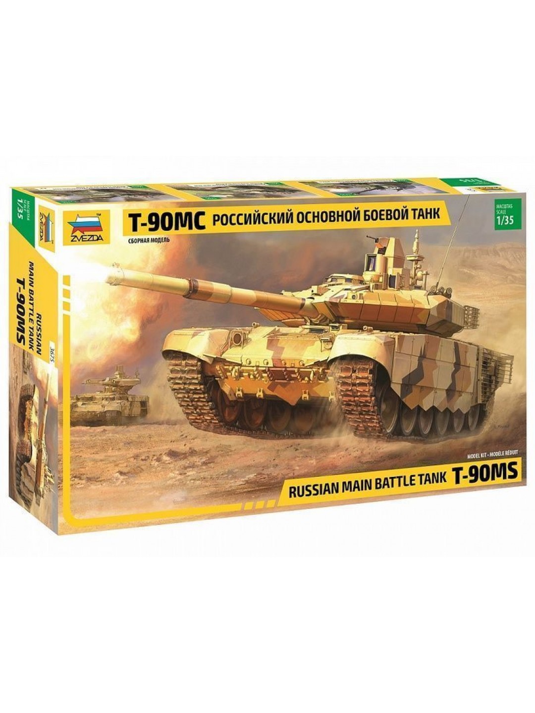 Сборная модель ZVEZDA Российский основной боевой танк Т-90МС, 1/35