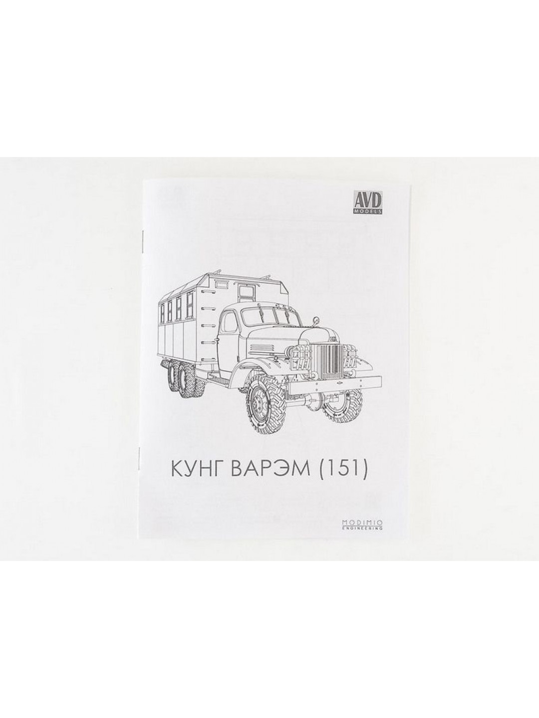 Сборная модель AVD Кунг ВАРЭМ (151), 1/43