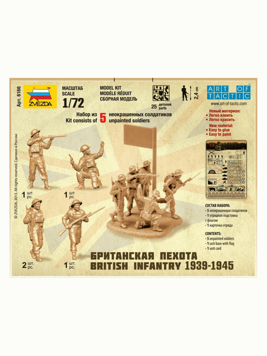 Сборные солдатики ZVEZDA Британская пехота, 1/72