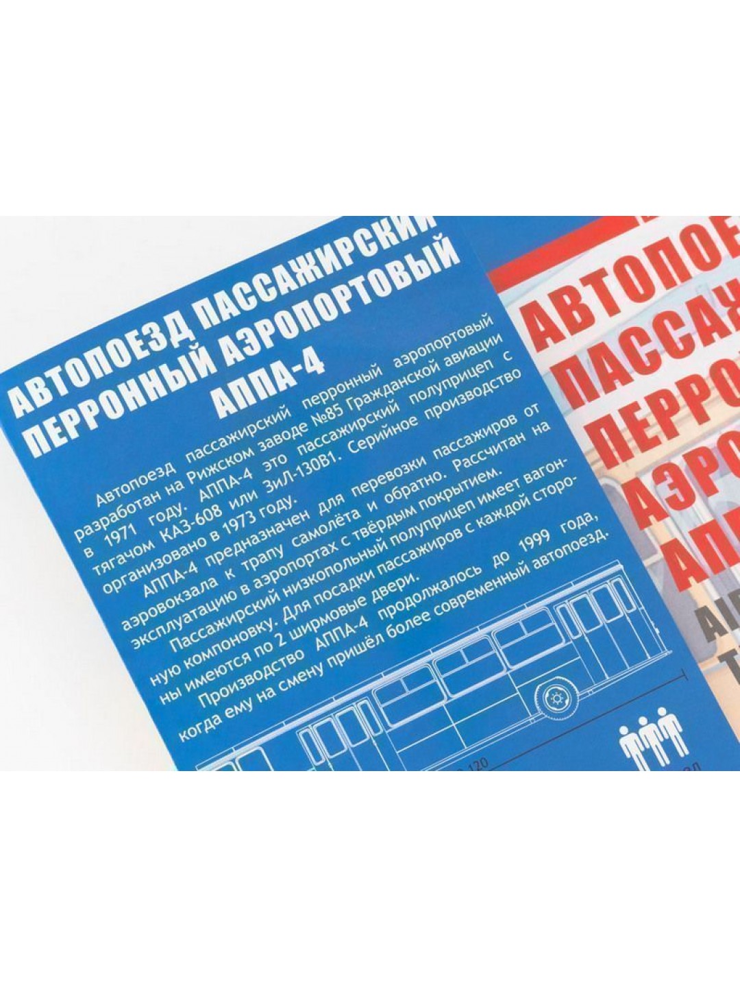 Сборная модель AVD Полуприцеп АППА-4, 1/43
