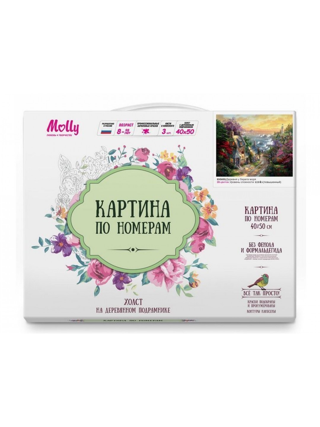 Картина по номерам 40х50 Деревня у берега моря (28 цветов)