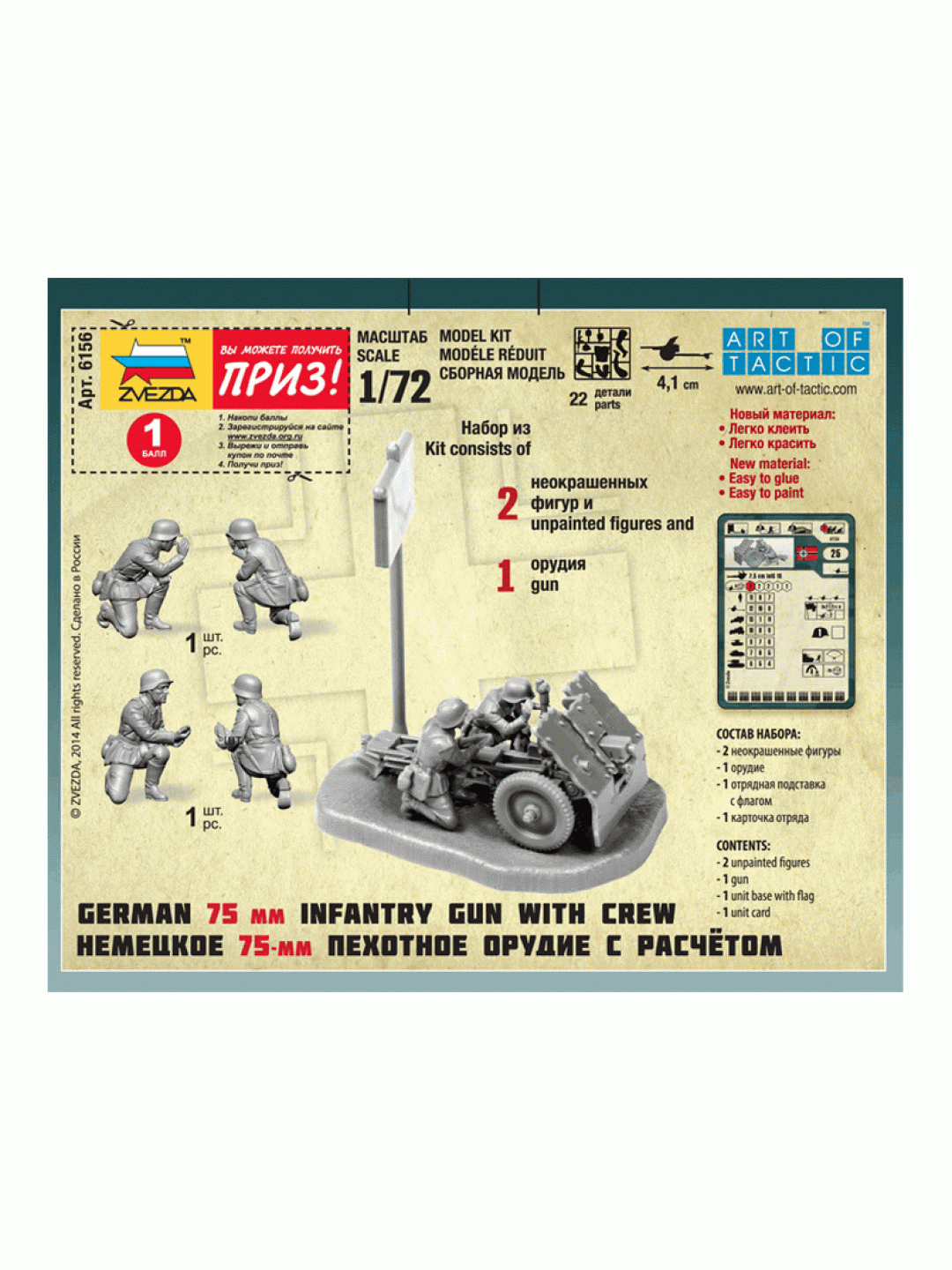 Сборные солдатики ZVEZDA Немецкое 75-мм пехотное орудие с расчетом, 1/72