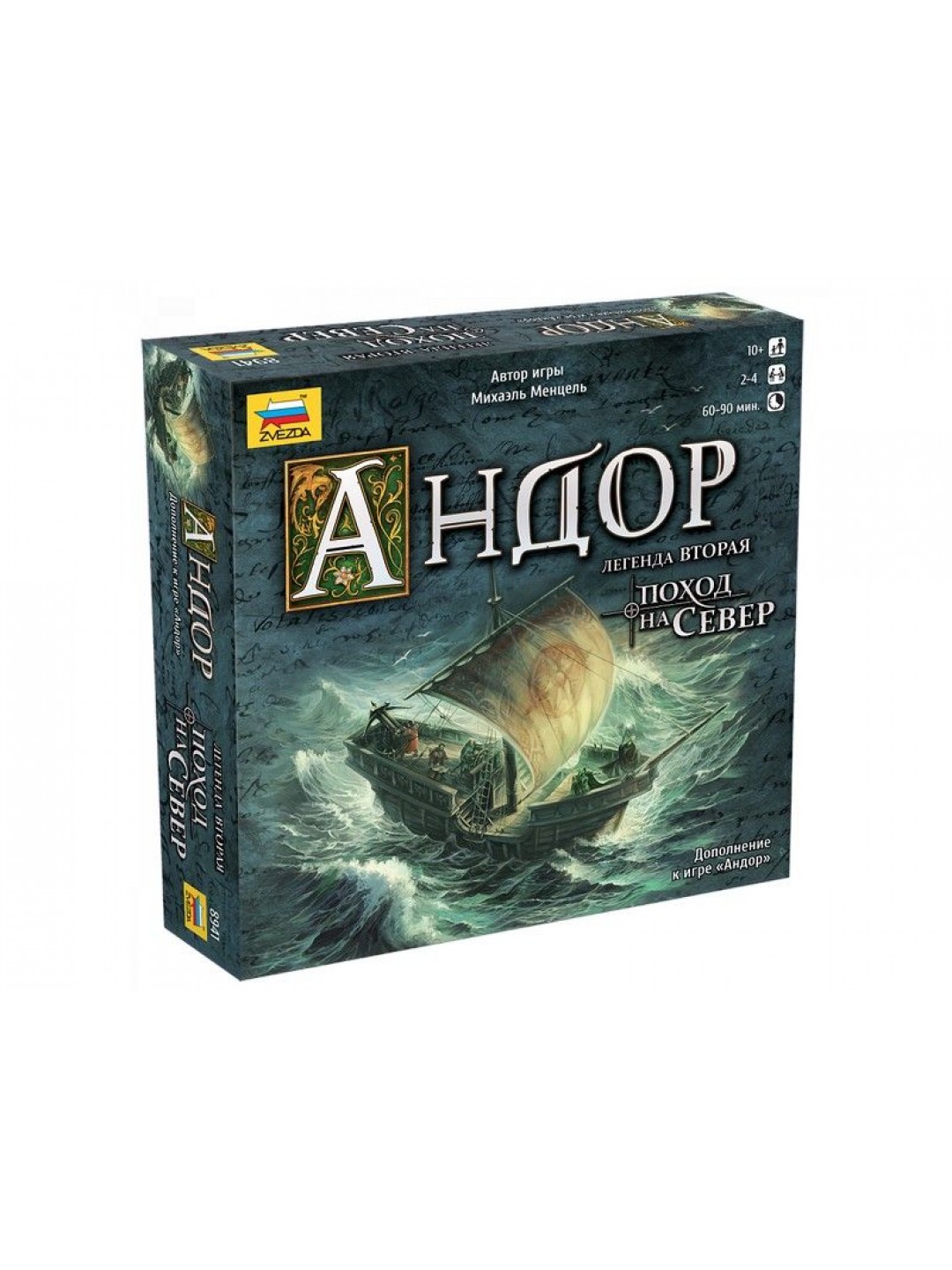 Настольная игра ZVEZDA "Андор 2. Поход на север. Дополнение к игре Андор", стратегия