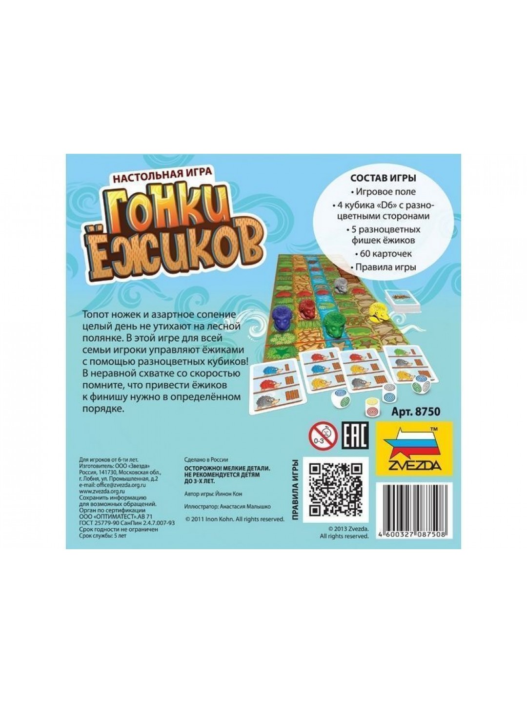 Настольная игра ZVEZDA "Гонки ёжиков", детская