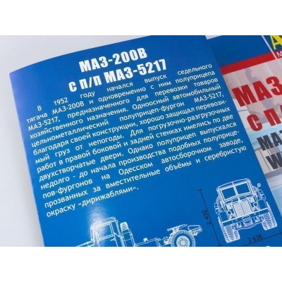 Сборная модель AVD МАЗ-200В с полуприцепом МАЗ-5217, 1/43