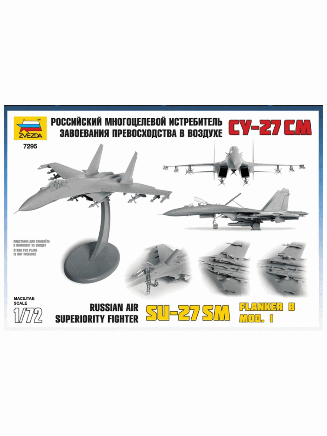 Сборная модель ZVEZDA Российский истребитель Су-27СМ, 1/72