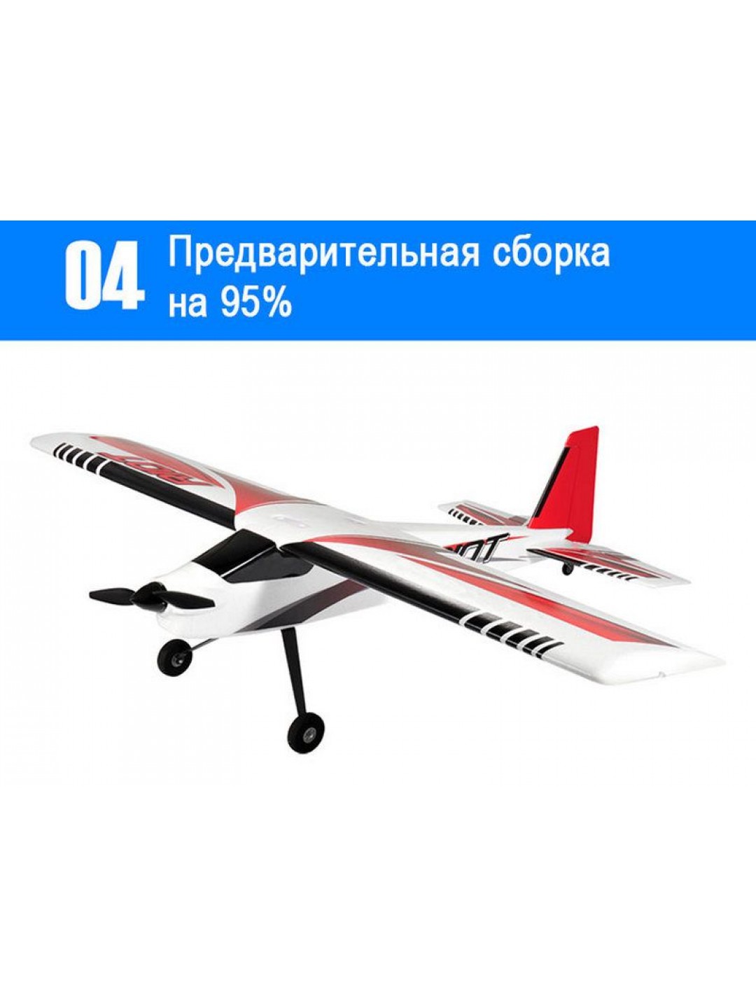 Радиоуправляемый самолет Top RC Riot 1400мм 2.4G 4-ch LiPo RTF