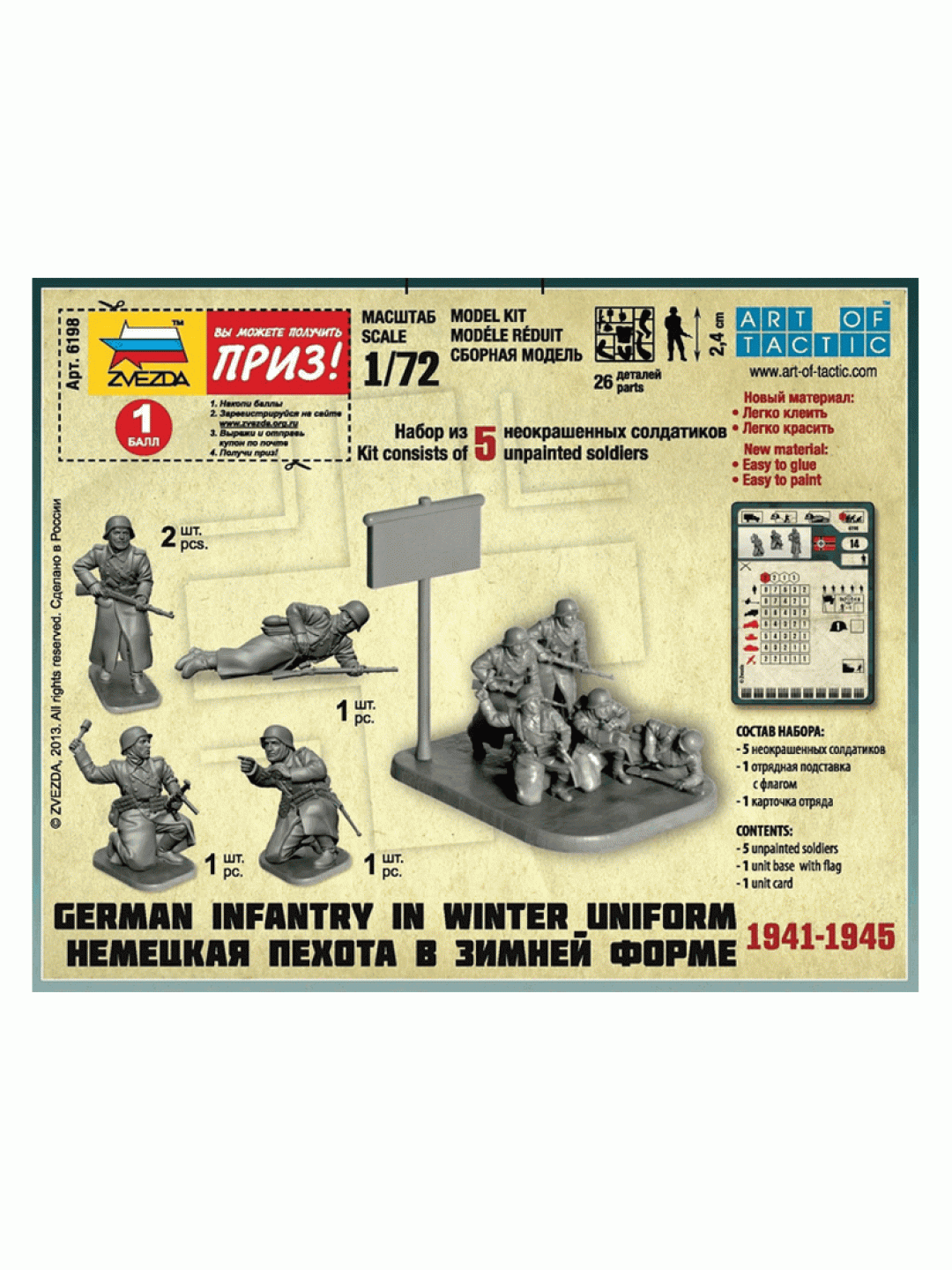 Сборные солдатики ZVEZDA Немецкая пехота 1939-1942гг (зима), 1/72