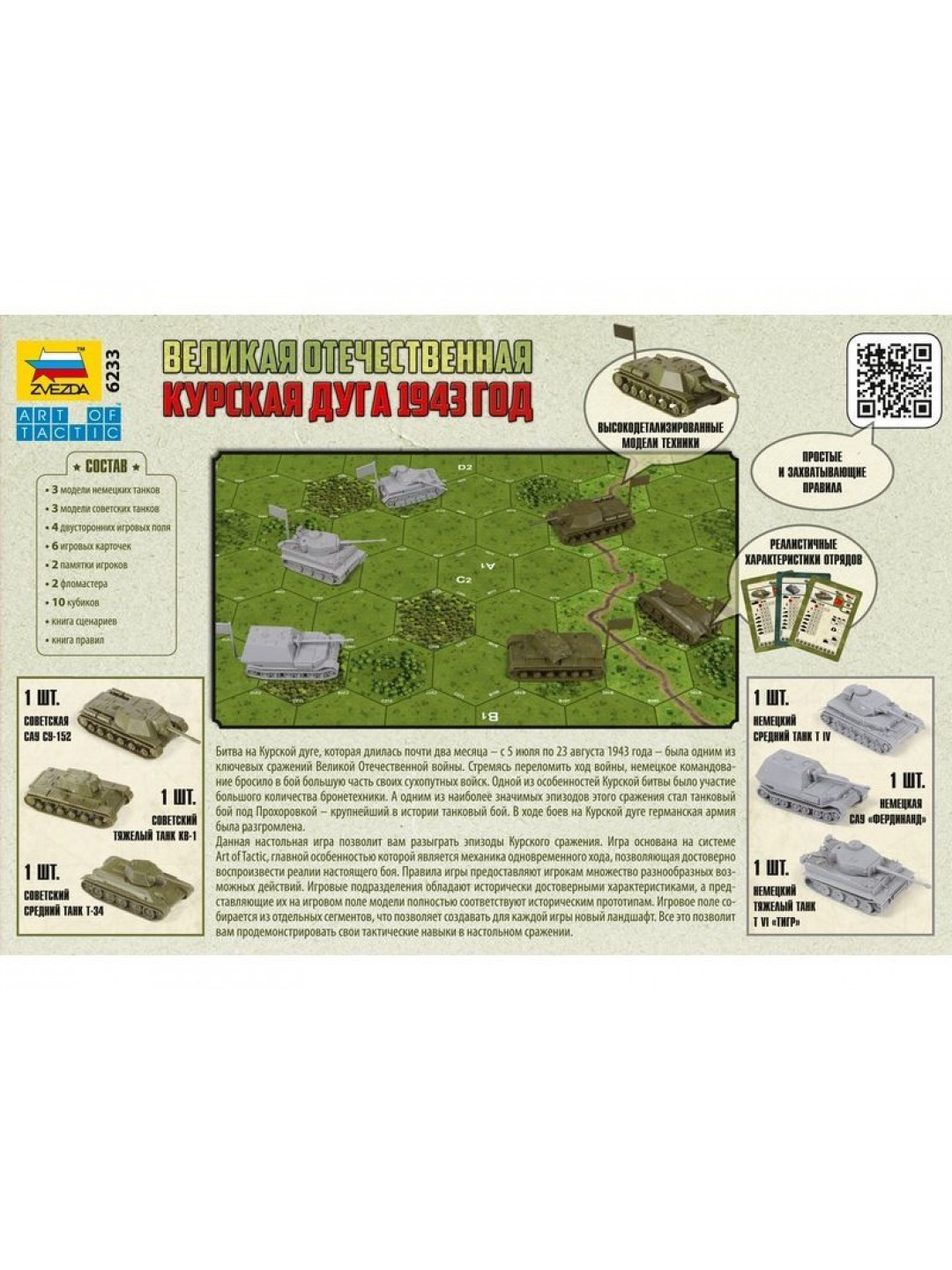 Настольная игра ZVEZDA Великая Отечественная война: Курская дуга 1943 год