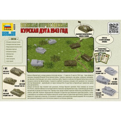 Настольная игра ZVEZDA Великая Отечественная война: Курская дуга 1943 год