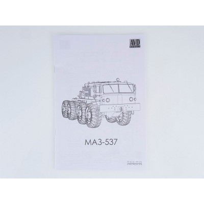 Сборная модель AVD Седельный тягач МАЗ-537, 1/43