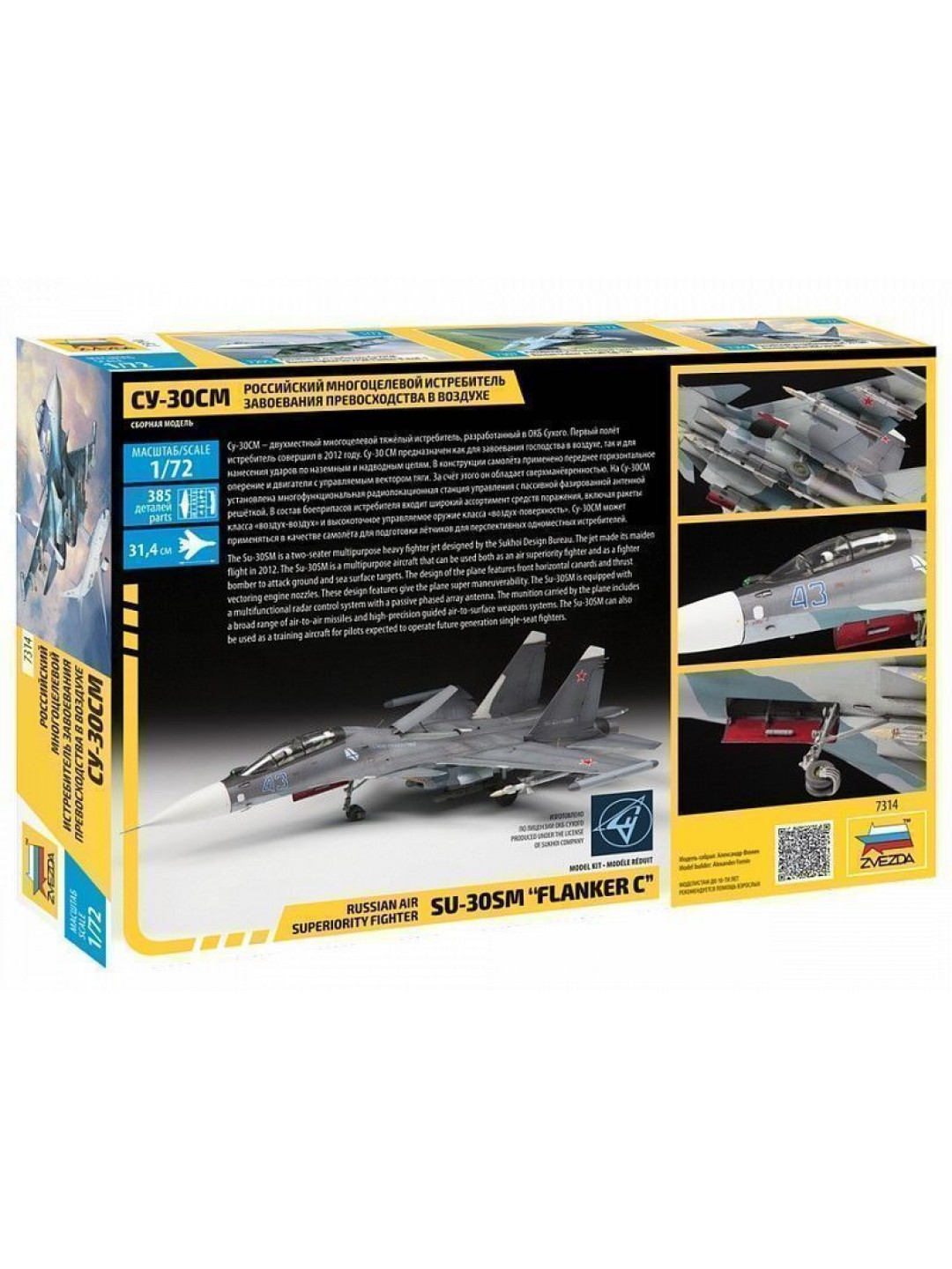 Сборная модель ZVEZDA Российский истребитель Су-30СМ, 1/72