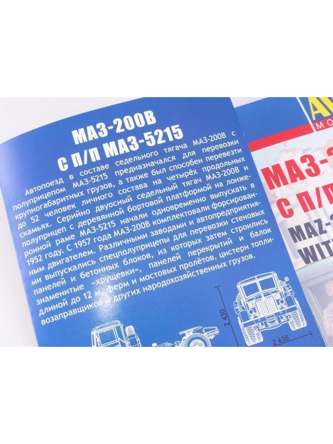 Сборная модель AVD МАЗ-200В с полуприцепом МАЗ-5215, 1/43