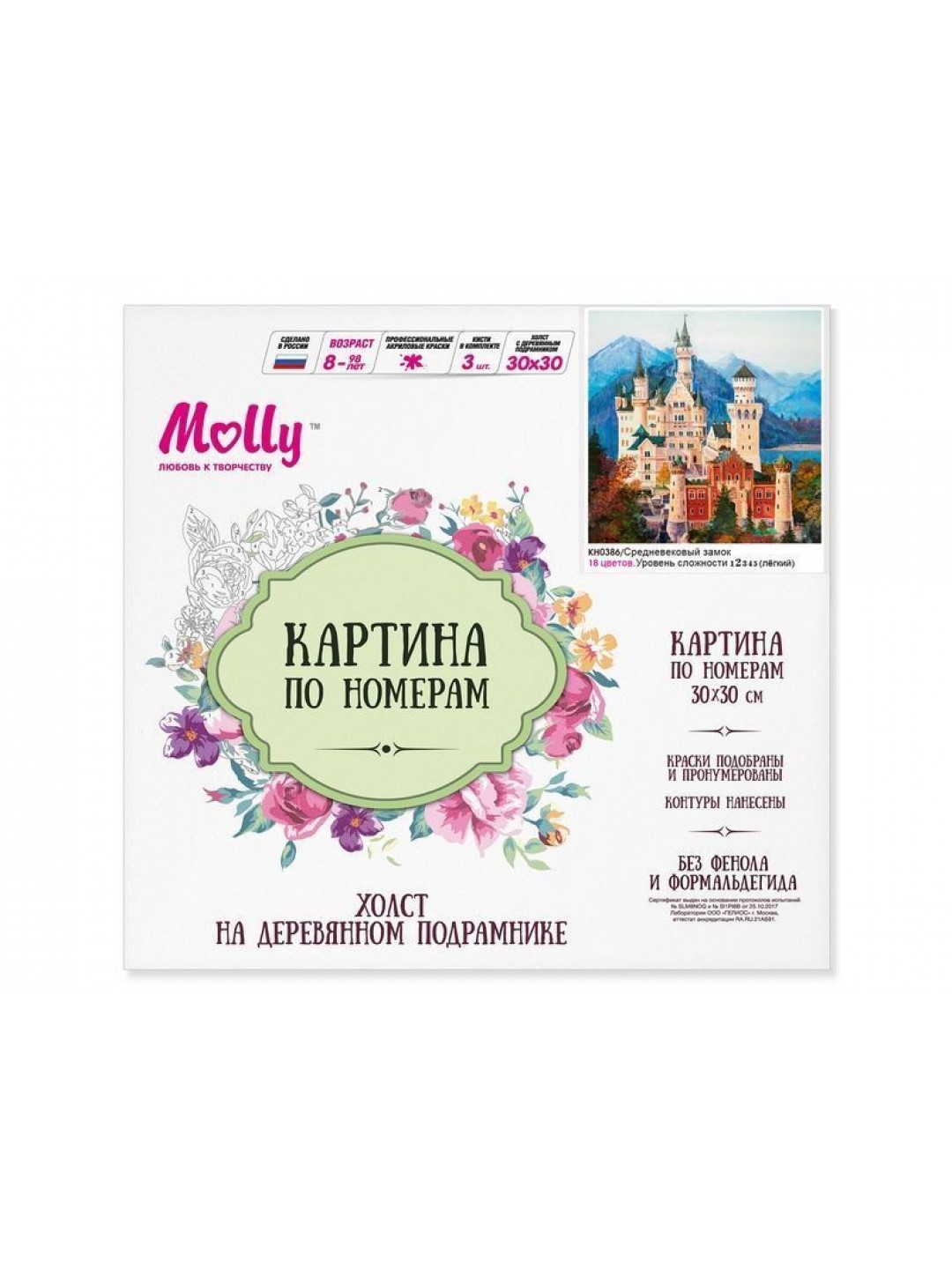 Картина по номерам 30Х30 СРЕДНЕВЕКОВЫЙ ЗАМОК (18 цветов)