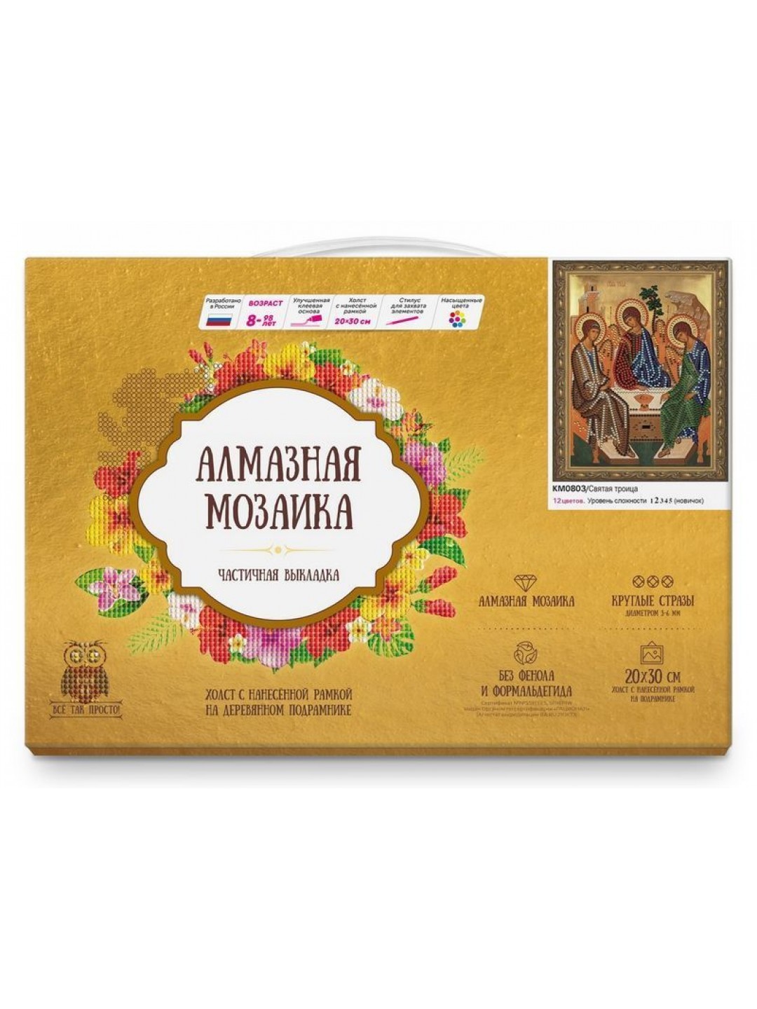 Алмазная 5D мозаика с нанесенной рамкой 20х30 СВЯТАЯ ТРОИЦА (12 цветов)