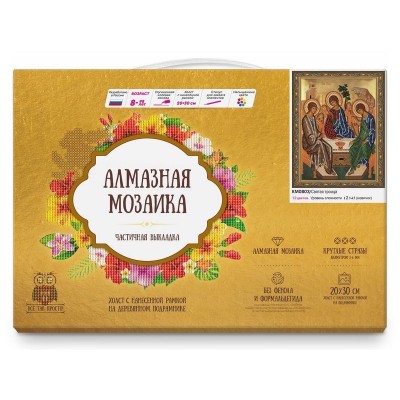 Алмазная 5D мозаика с нанесенной рамкой 20х30 СВЯТАЯ ТРОИЦА (12 цветов)