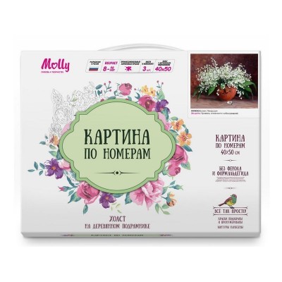Картина по номерам 40х50 Бузин. Ландыши (24 цвета)