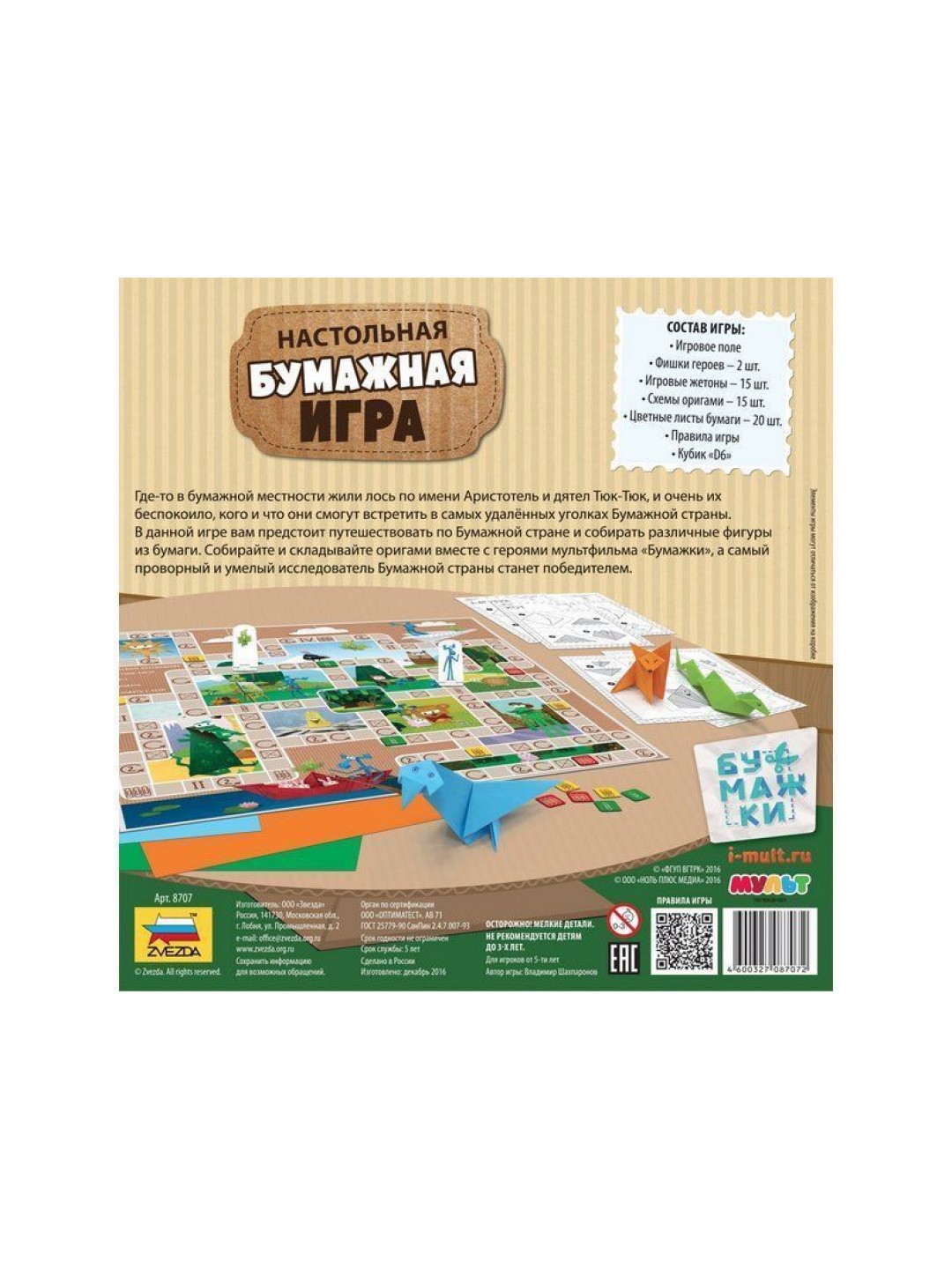 Настольная игра ZVEZDA "Бумажки", детская
