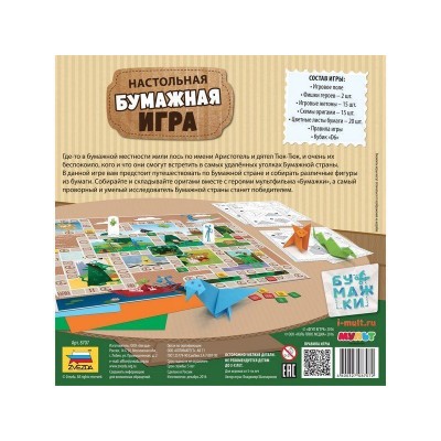 Настольная игра ZVEZDA "Бумажки", детская