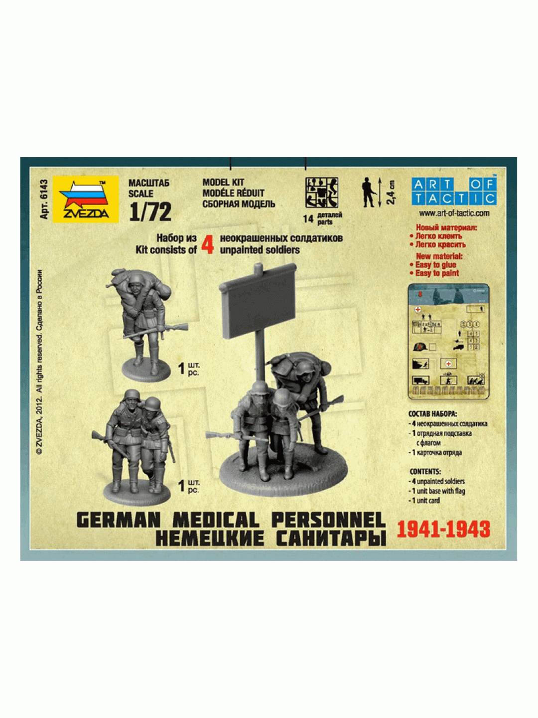 Сборные солдатики ZVEZDA Немецкие санитары, 1/72