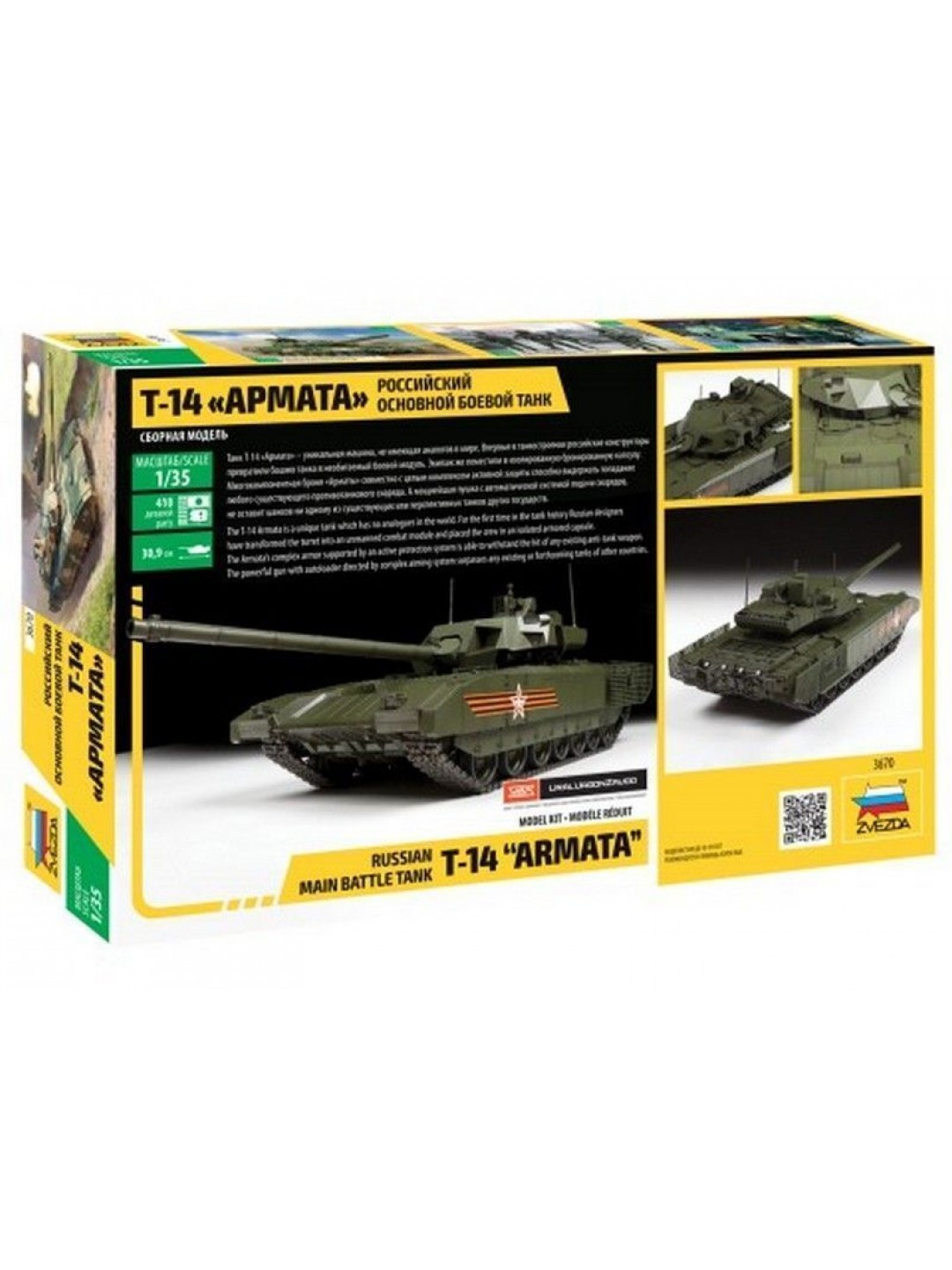 Сборная модель ZVEZDA Российский основной боевой танк Т-14 "Армата", 1/35