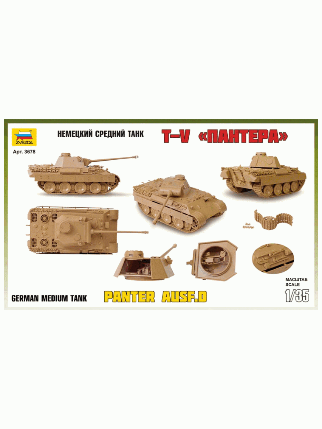 Сборная модель ZVEZDA Немецкий средний танк Т-V "Пантера", подарочный набор, 1/35