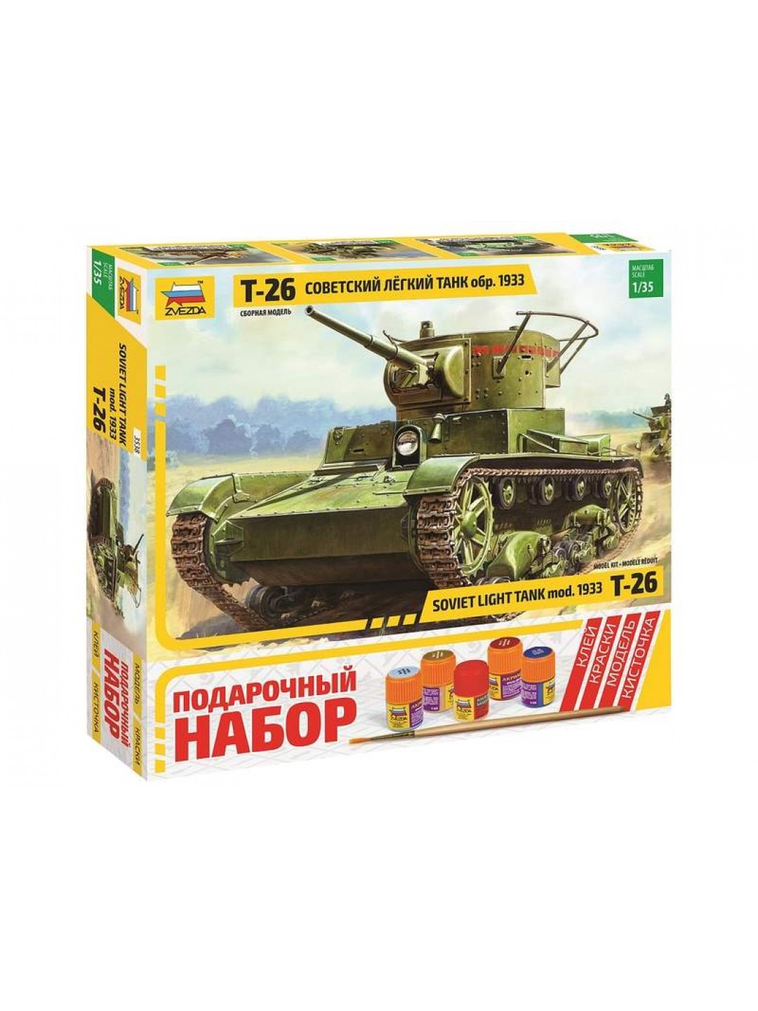 Сборная модель ZVEZDA Советский легкий танк Т-26 (обр. 1933 г.), подарочный набор, 1/35