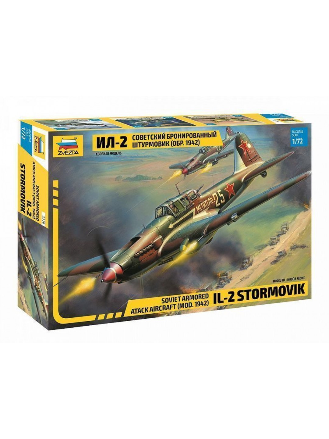 Сборная модель ZVEZDA Советский бронированный штурмовик Ил-2 (обр. 1942 г.), 1/72