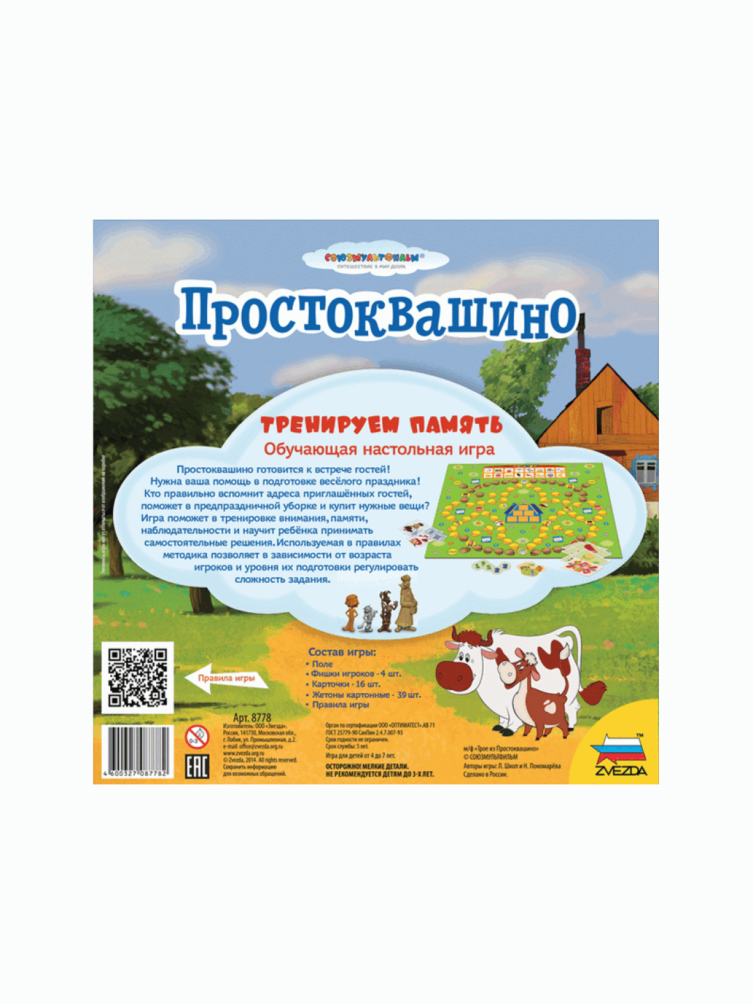 Настольная игра ZVEZDA "Простоквашино. Тренируем память", обучающая