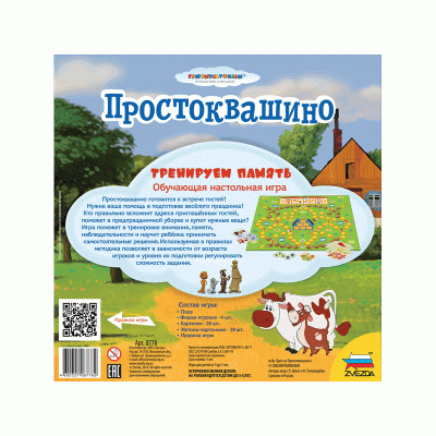 Настольная игра ZVEZDA "Простоквашино. Тренируем память", обучающая