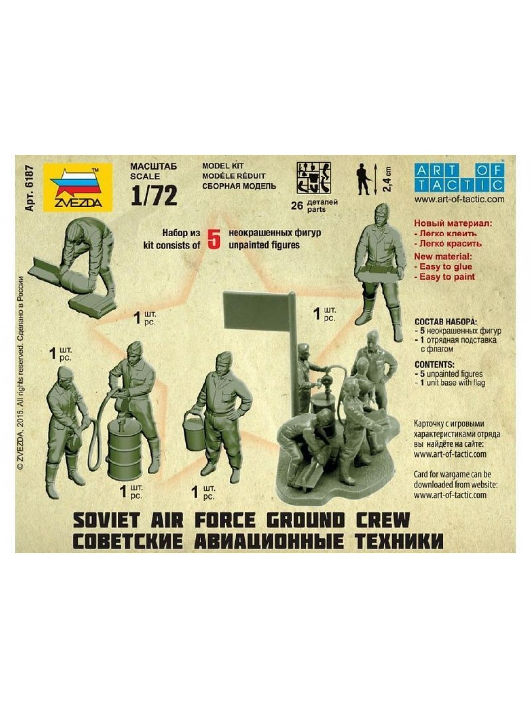Сборные солдатики ZVEZDA Советские авиатехники, 1/72