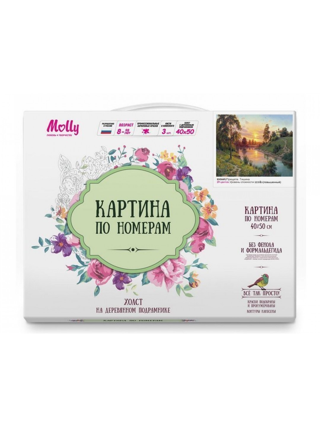 Картина по номерам 40х50 Прищепа. Тишина (29 цветов)