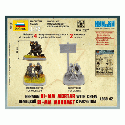Сборные солдатики ZVEZDA Немецкий 81-мм миномет с расчетом, 1/72