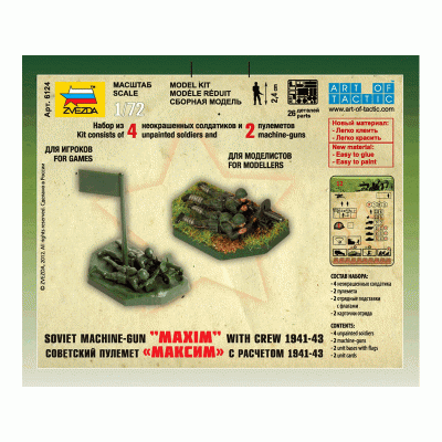 Сборные солдатики ZVEZDA Советский пулемёт "Максим" расчетом 1941-43гг, 1/72