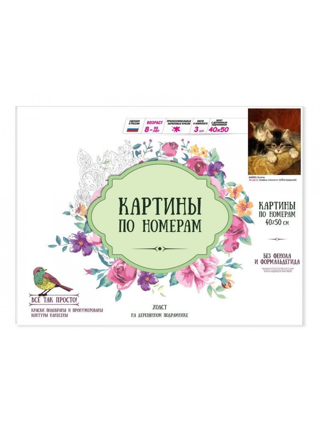 Картина по номерам 40х50 Котята (24 цвета)