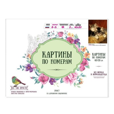 Картина по номерам 40х50 Котята (24 цвета)