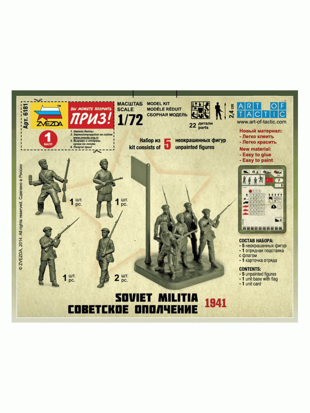 Сборные солдатики ZVEZDA Советское ополчение, 1/72