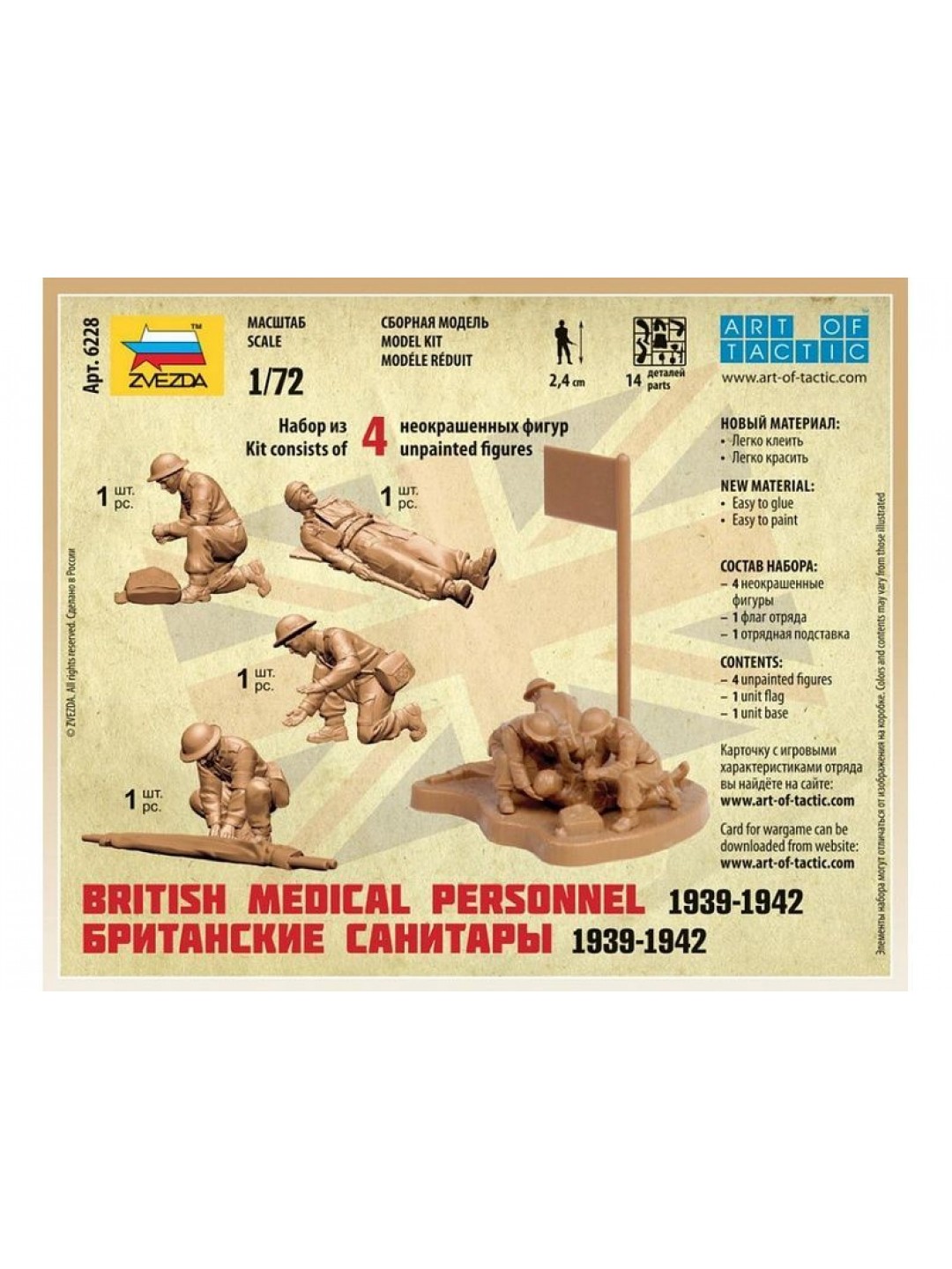 Сборные солдатики ZVEZDA Британские разведчики, 1/72