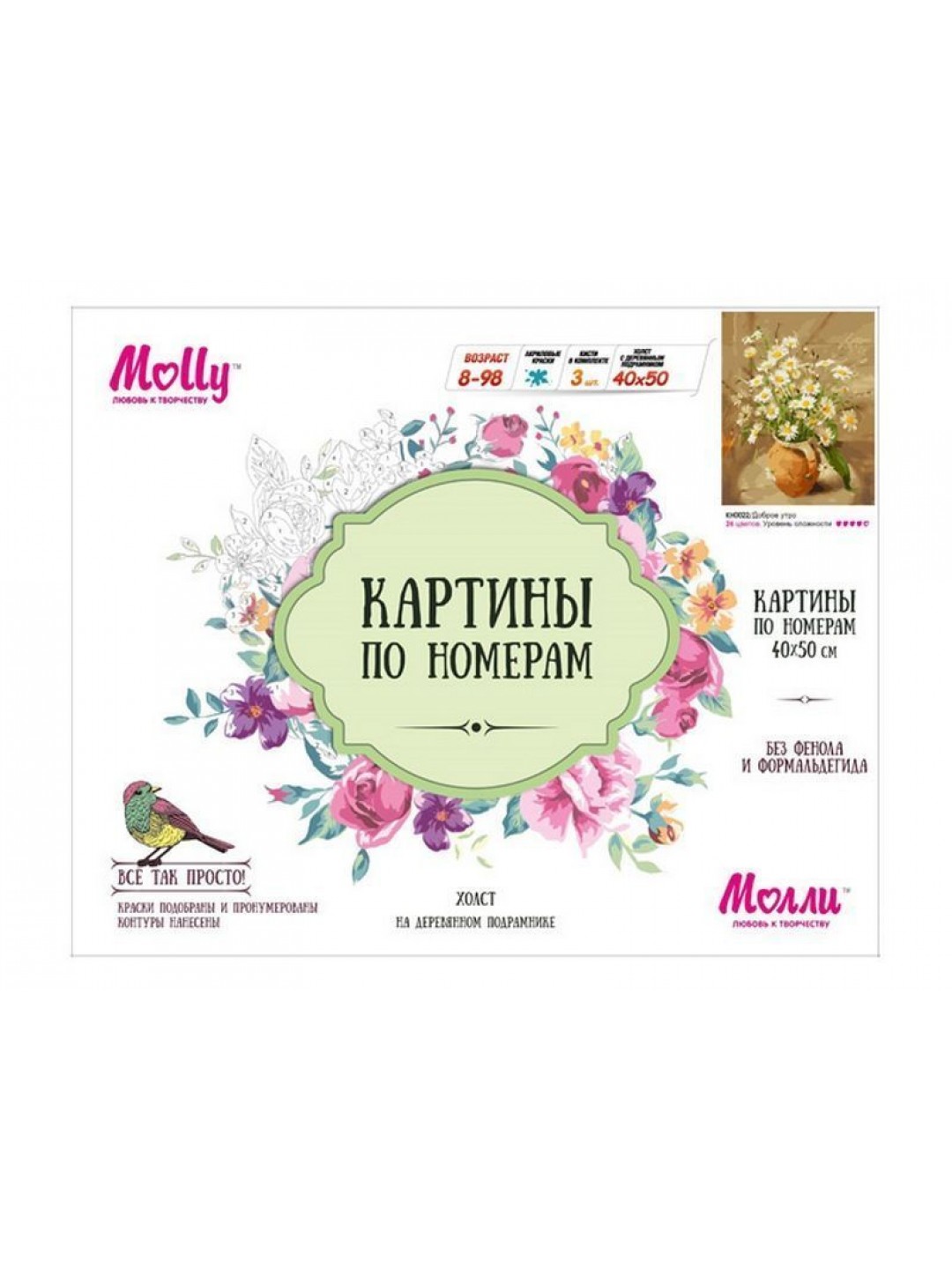 Картина по номерам 40х50 Доброе утро (26 цветов)