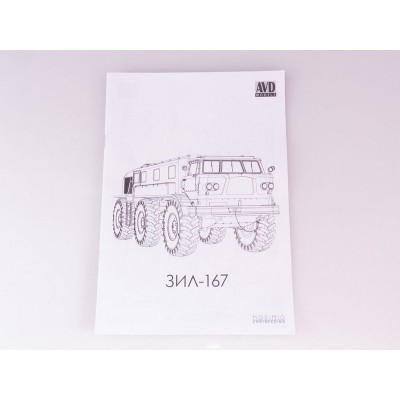 Сборная модель AVD Вездеход ЗИЛ-Э167, 1/43