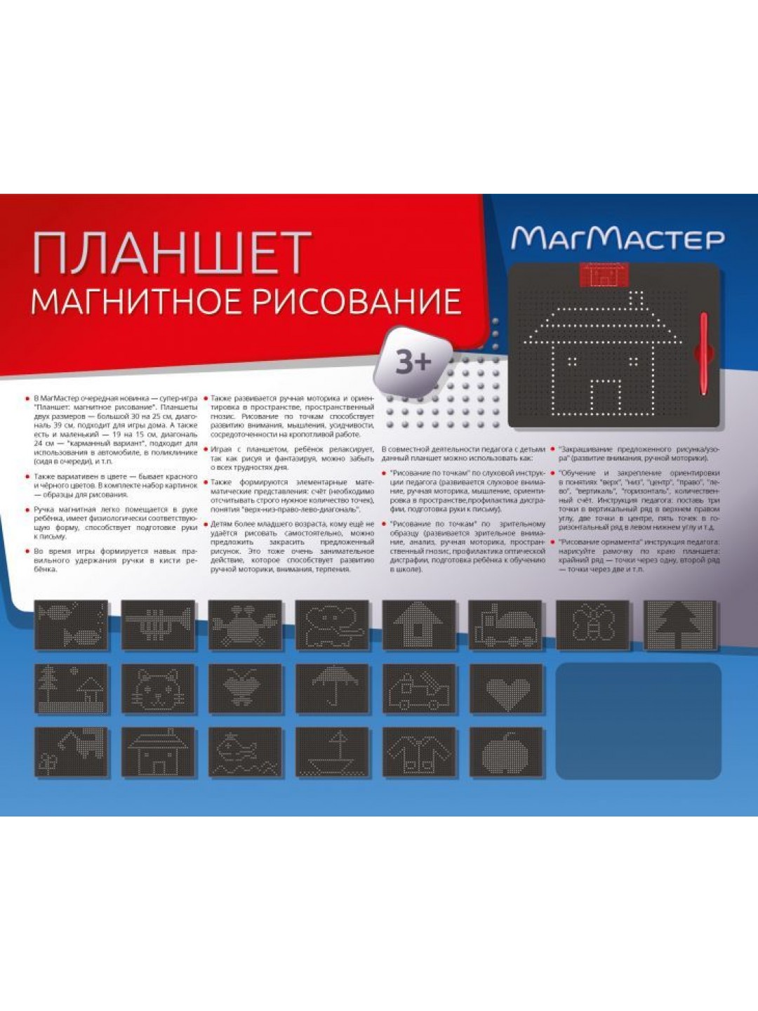 Набор МагМастер "Планшет" S маленький размер