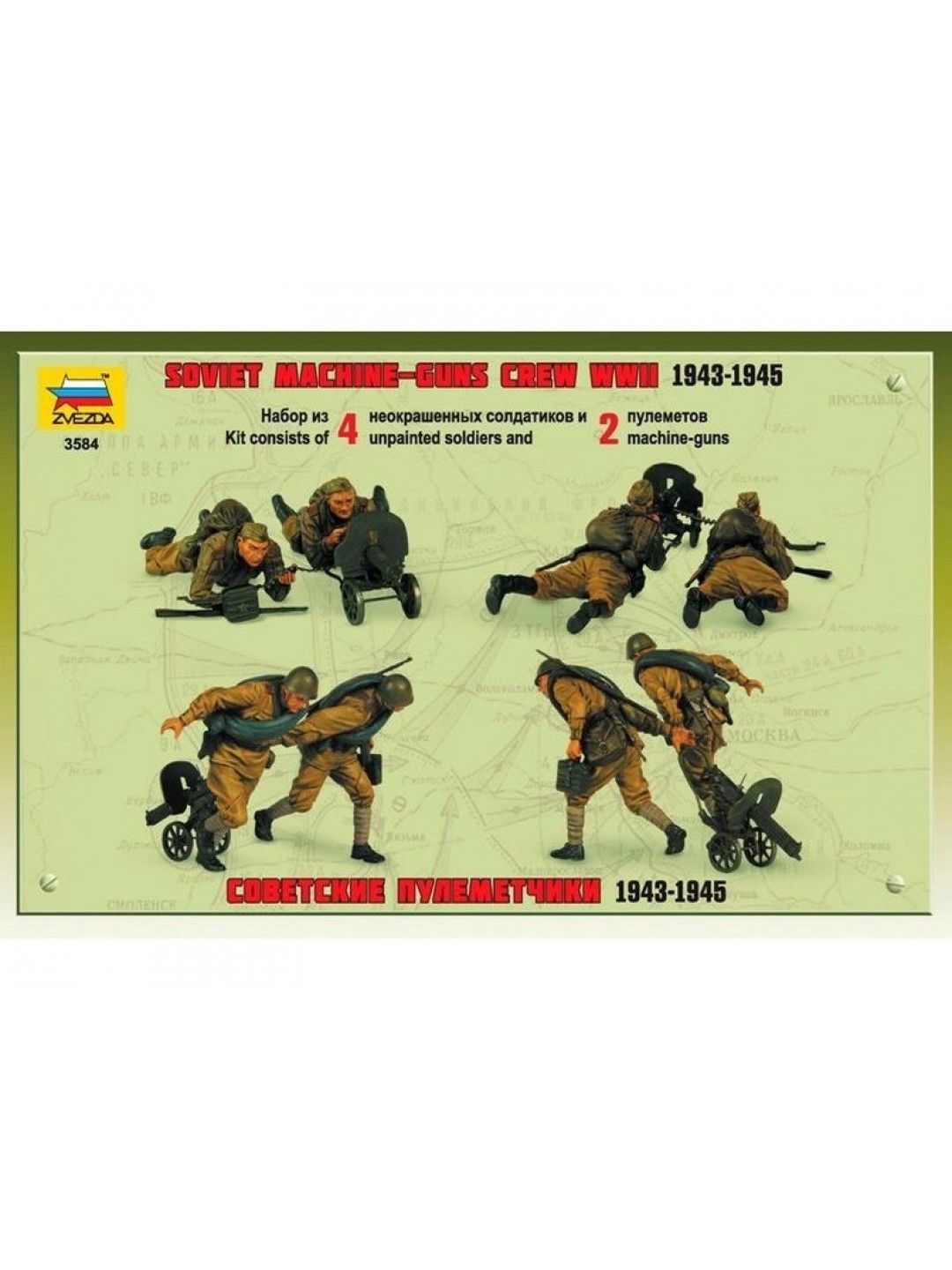 Сборная модель ZVEZDA Советские пулеметчики 1943-1945, 1/35