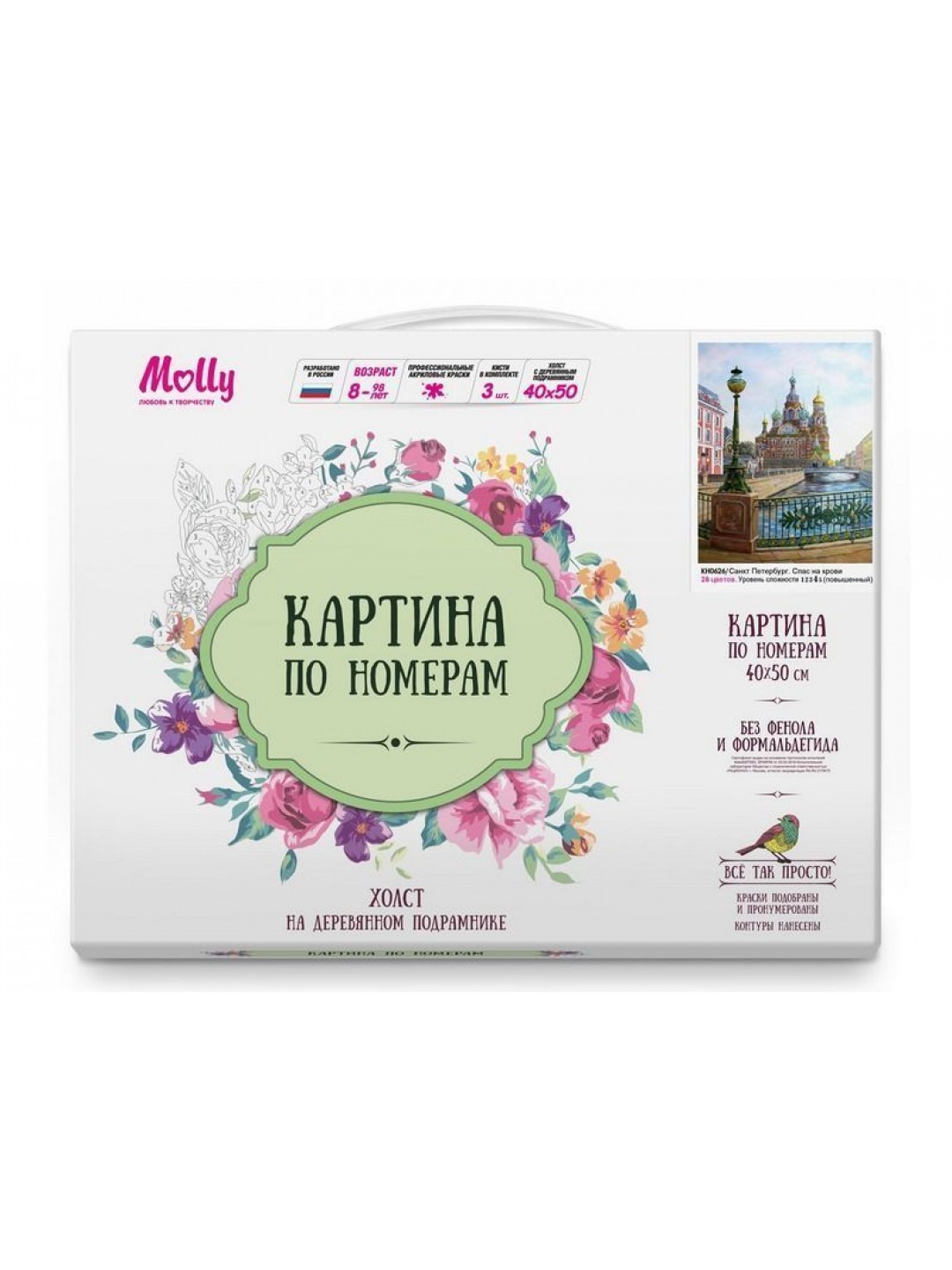 Картина по номерам 40х50 Санкт-Петербург. Спас на крови (28 цветов)