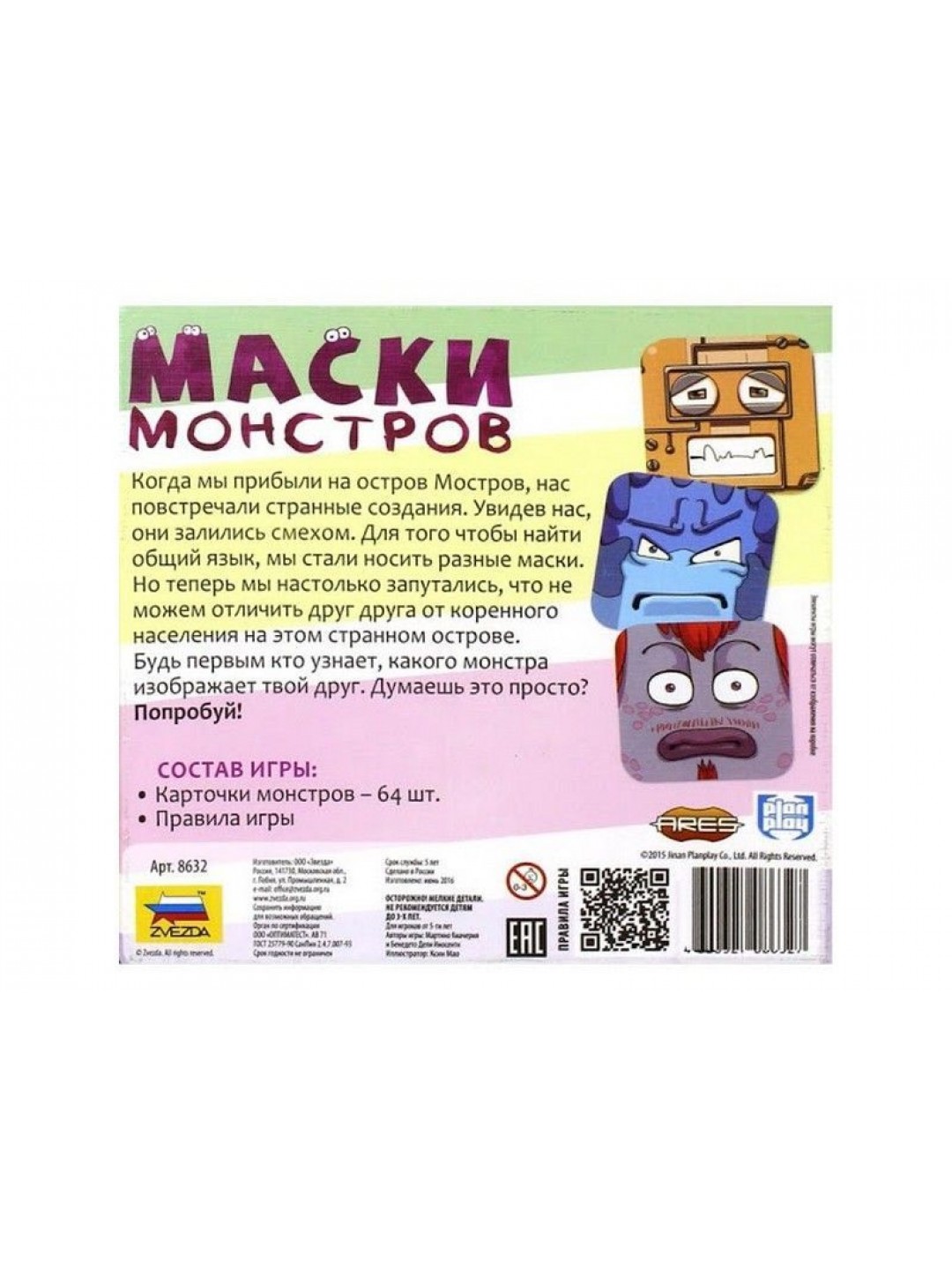 Настольная игра ZVEZDA "Маски монстров", детская