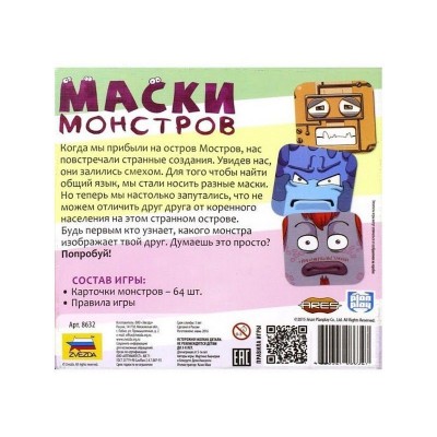 Настольная игра ZVEZDA "Маски монстров", детская