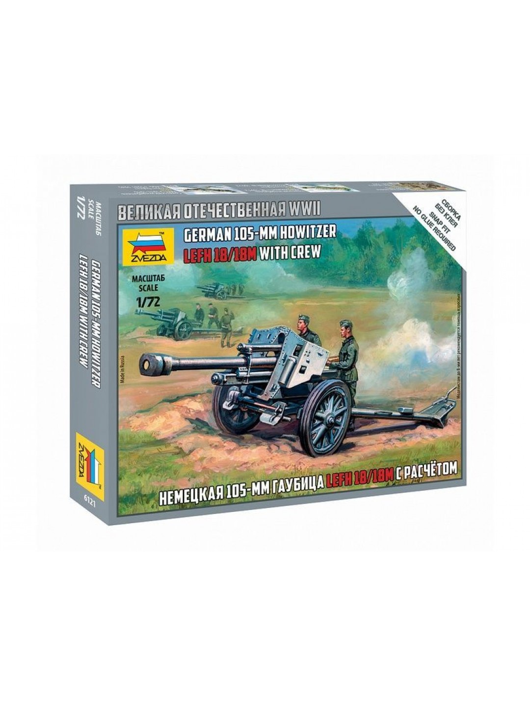 Сборные солдатики ZVEZDA Немецкая 105-мм гаубица, 1/72