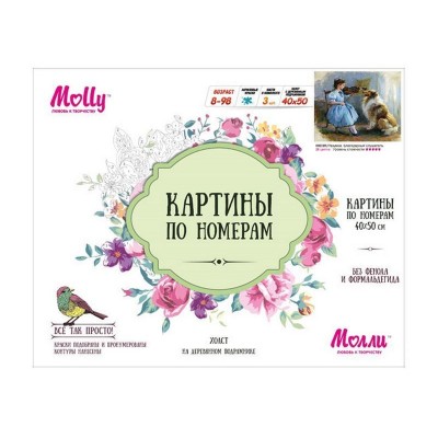 Картина по номерам 40х50 БЛАГОДАРНЫЙ СЛУШАТЕЛЬ (28 цветов)