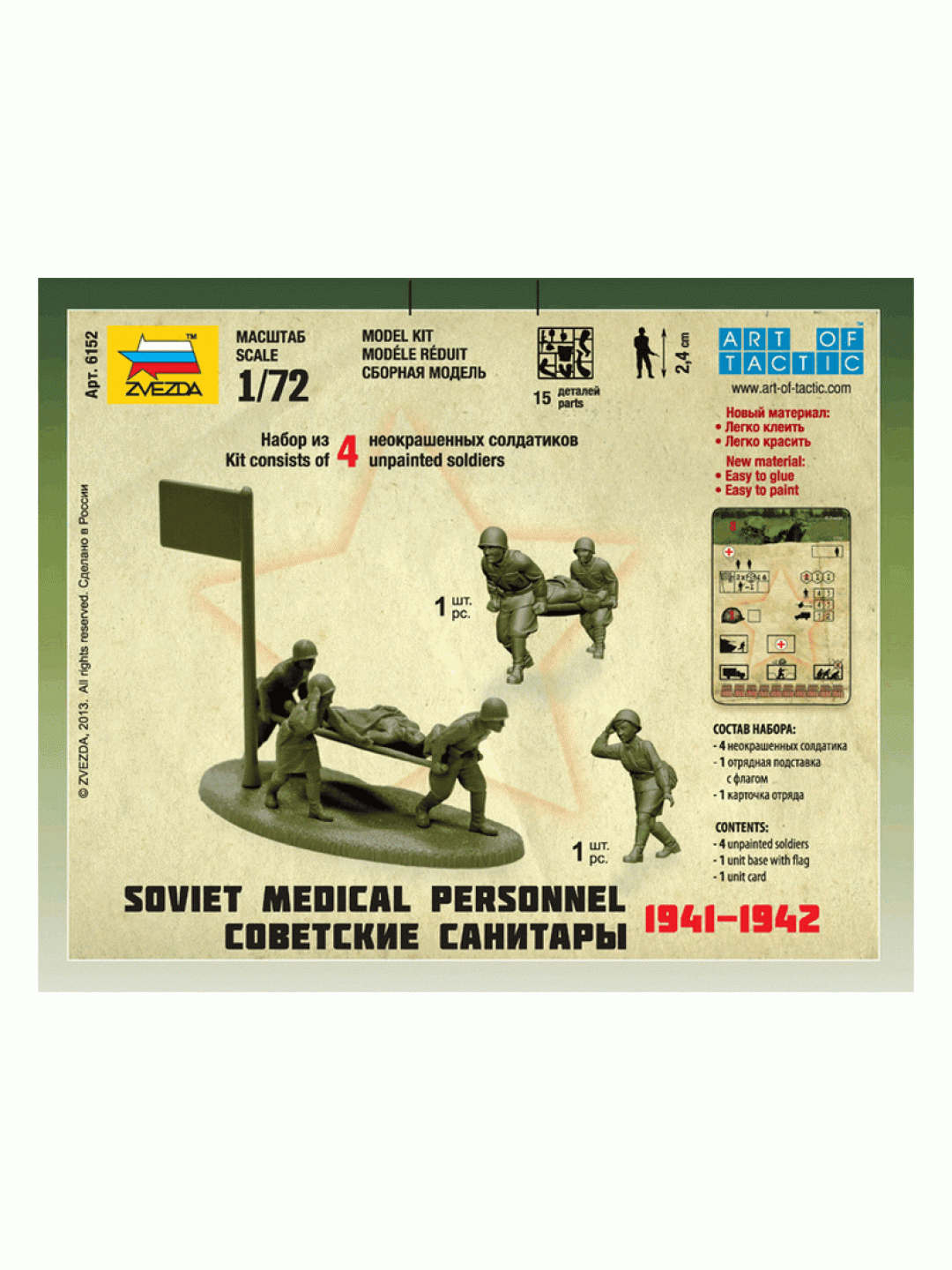 Сборные солдатики ZVEZDA Советские санитары, 1/72