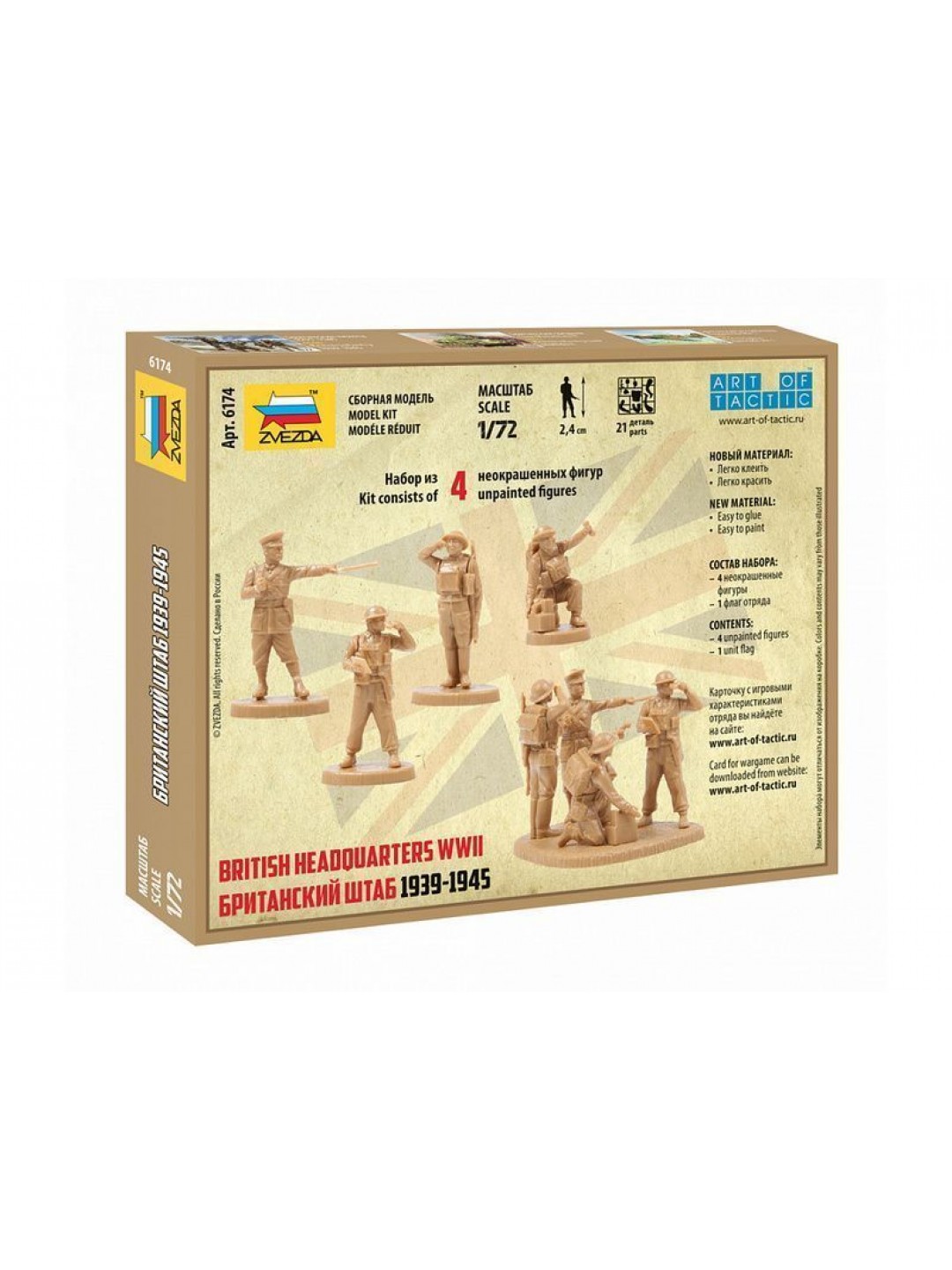 Сборные солдатики ZVEZDA Британский штаб, 1/72