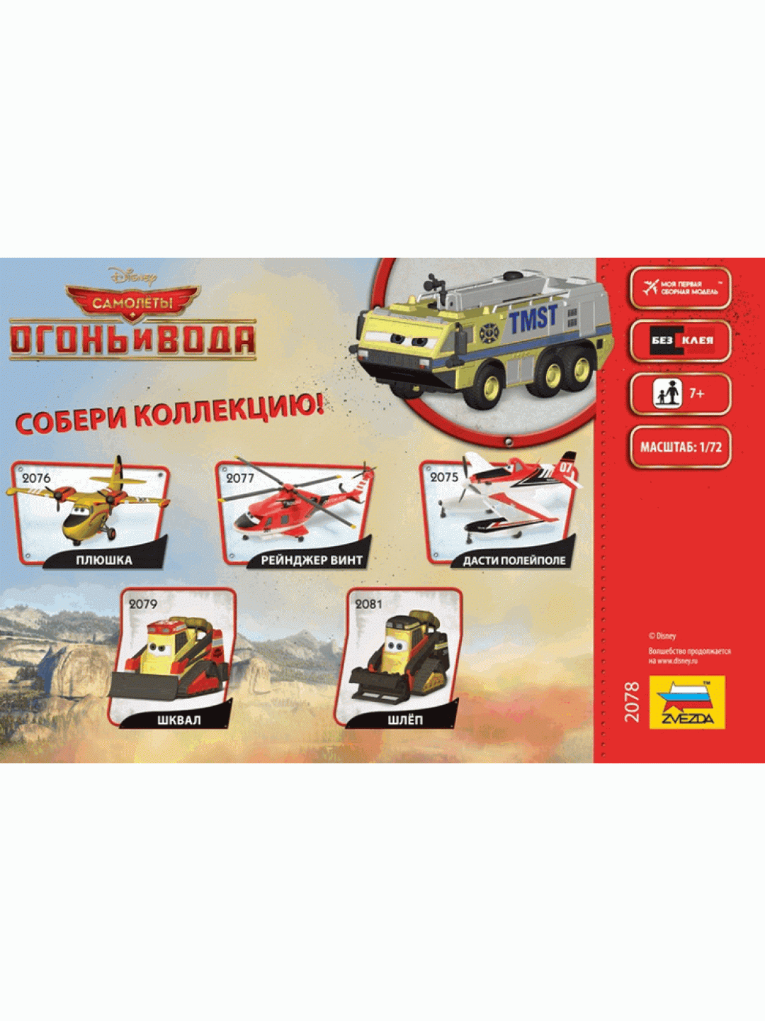 Сборная модель ZVEZDA "Самолёты: Огонь и вода" Райкер, 1/72